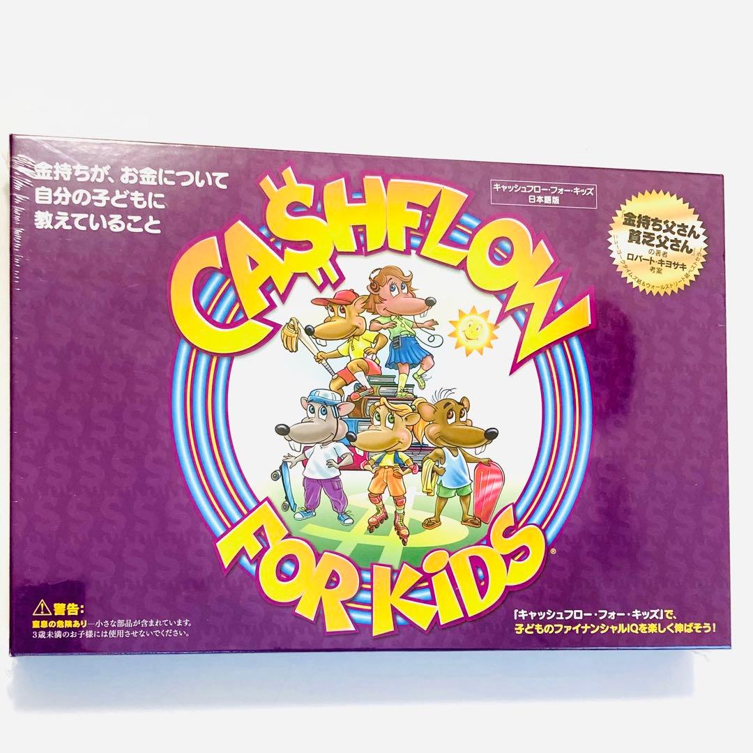 【新品&未開封】新装版 キャッシュフロー フォーキッズ ボードゲーム