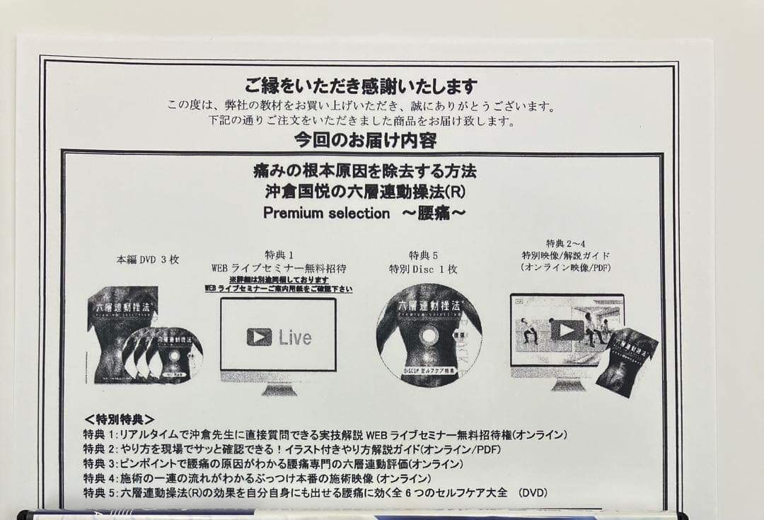 期間限定価格【六層連動操法 Premium selection】 【特典DVD】