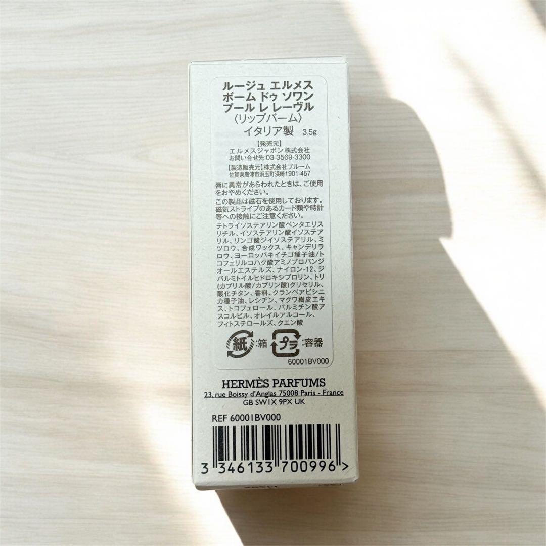 【新品未使用】◆HERMES◆エルメス コスメセット 専用箱・紙袋付き 正規品