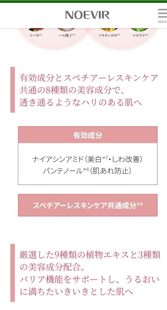 ノエビア　スペチアーレ×ニューロジック薬用セラム　医薬部外品　NOEVIR