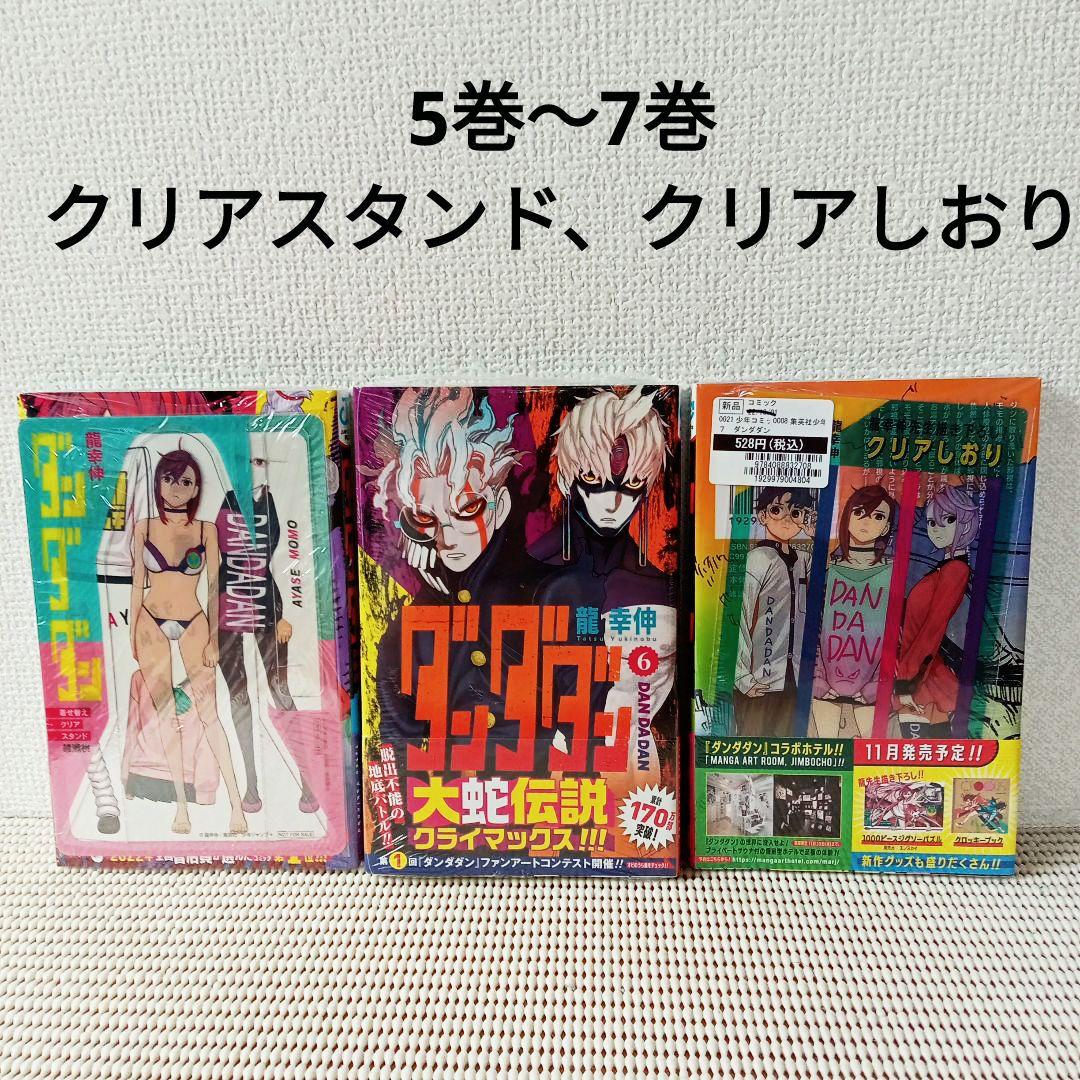 ダンダダン 1〜20全巻セットシュリンク新品初版本　特典多数ブックカバー付き