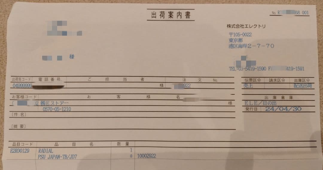 Radial TONEBONE HOT BRITISH ギター　エフェクター