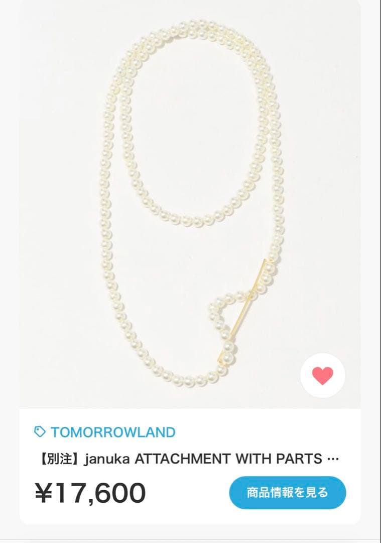 週末お値下げ　tomorrowland パールネックレスjanuka