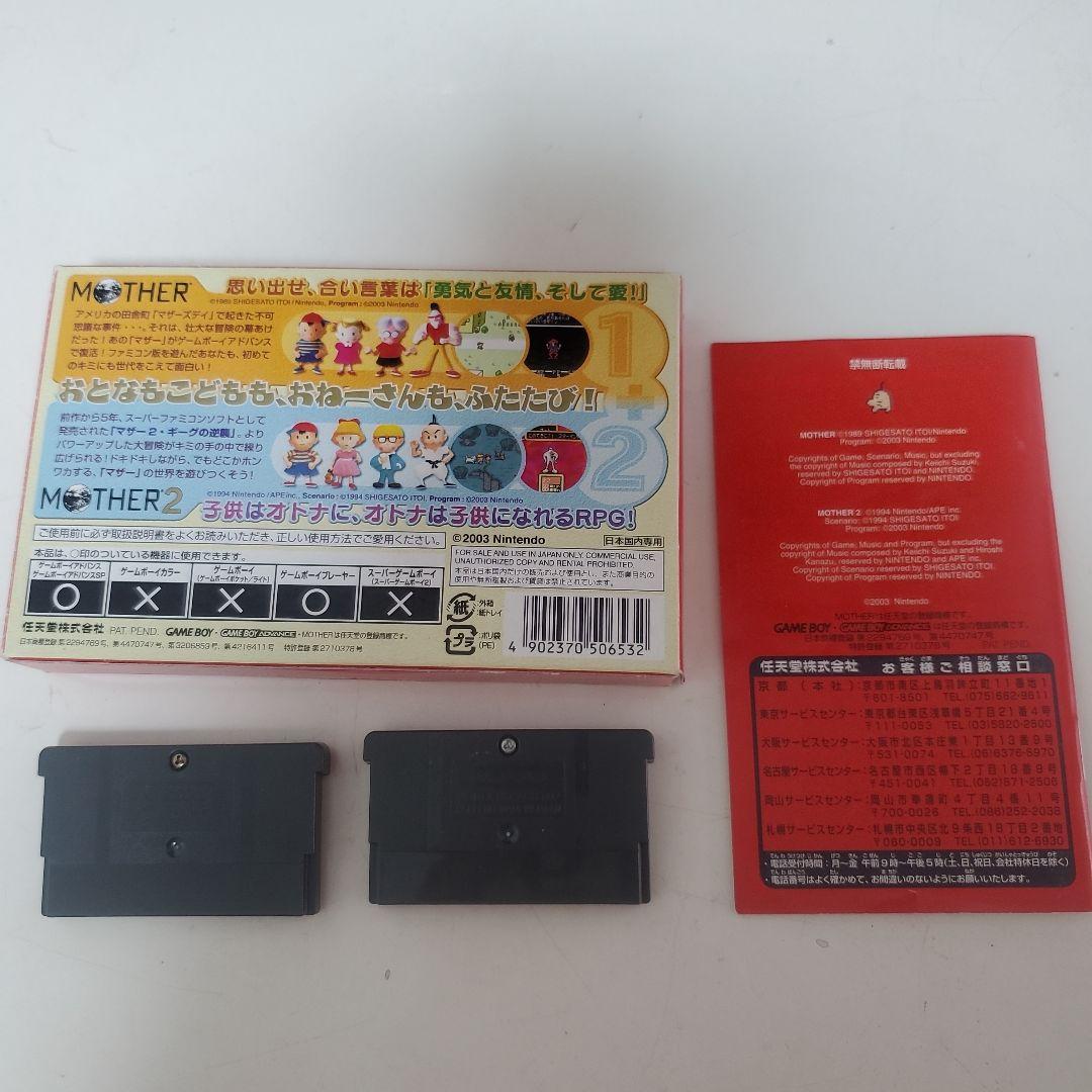 Mother 1+2 3　ゲームボーイアドバンス　マグネット　ほぼ日　マザー