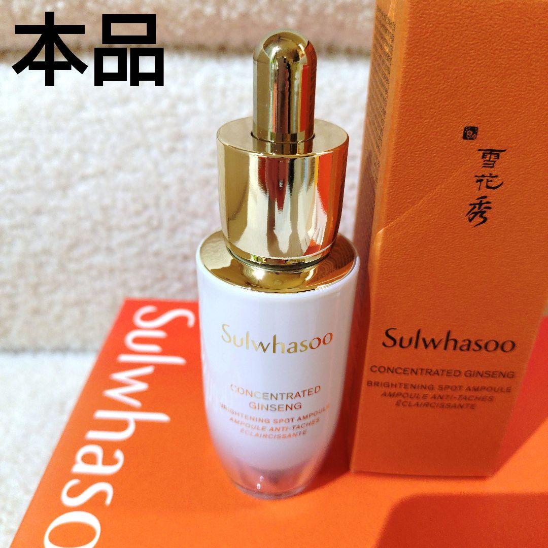 新品 雪花秀 ジャウムセン ブライトニングアンプル本品+GIFT 5点セット