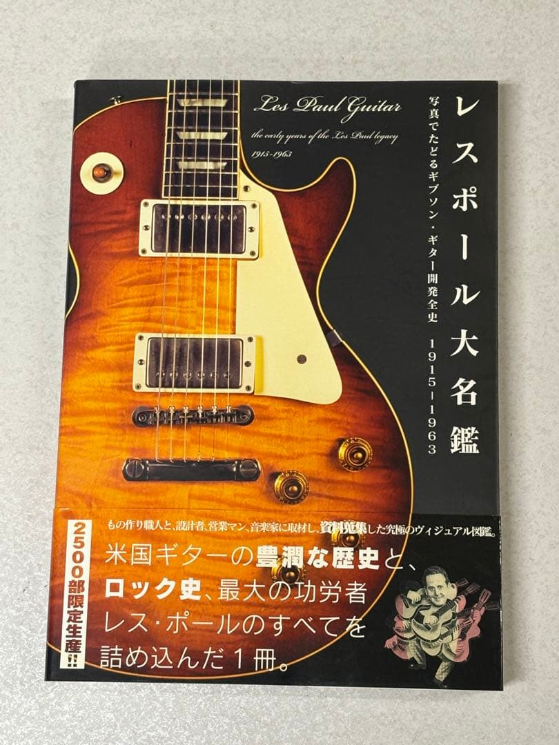 レスポール大名鑑 1951-1963 1968-2009