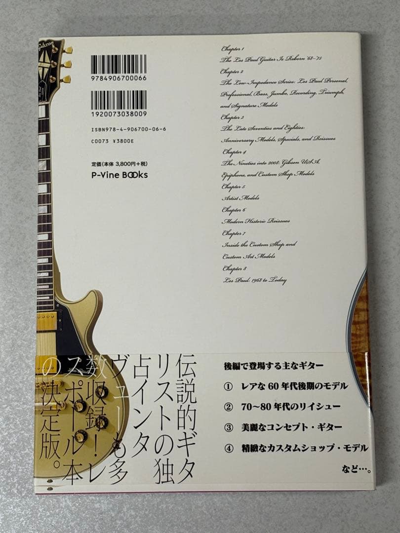 レスポール大名鑑 1951-1963 1968-2009