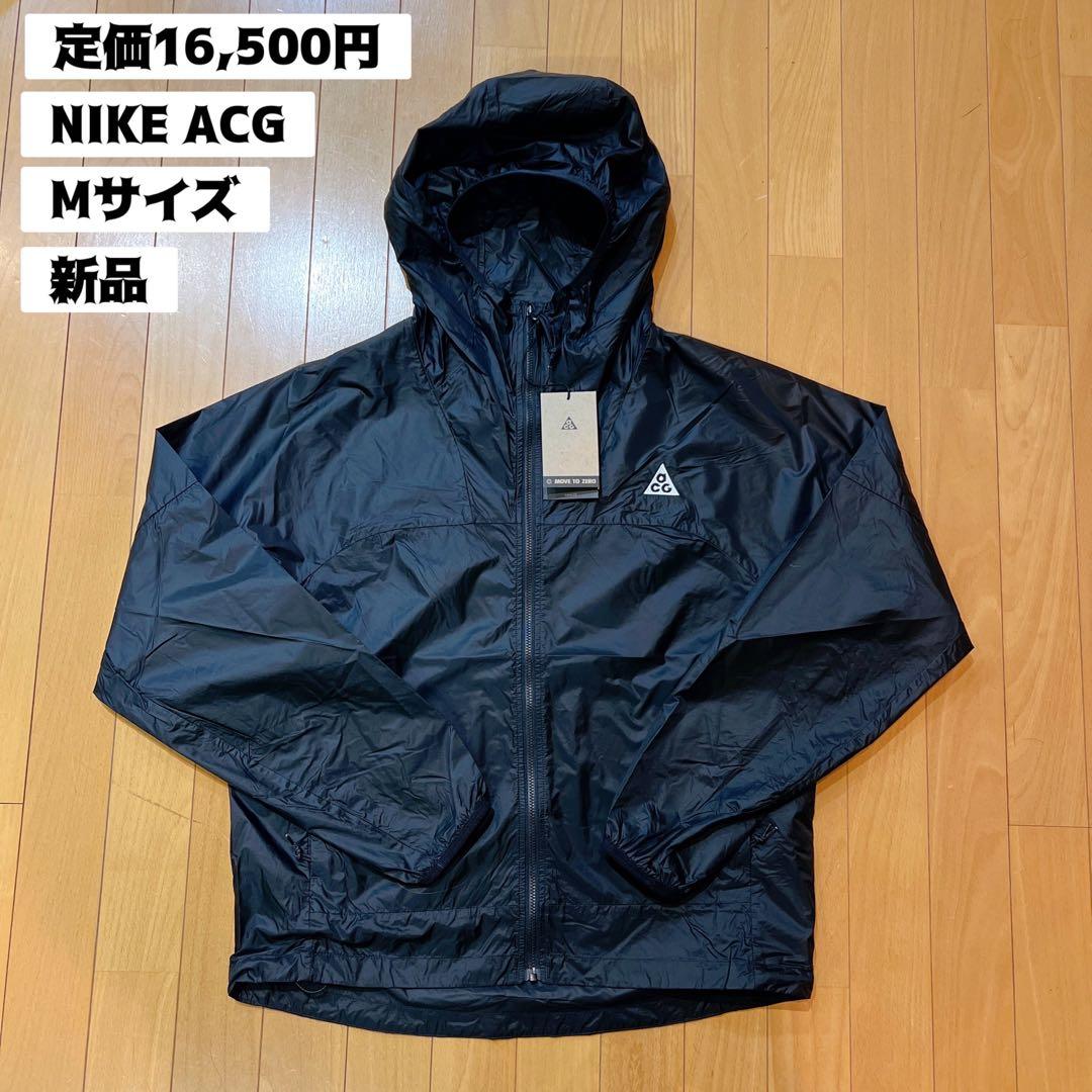 【新品】　Mサイズ　NIKE　ACG　ウィンドプルーフ　フーディ　ジャケット