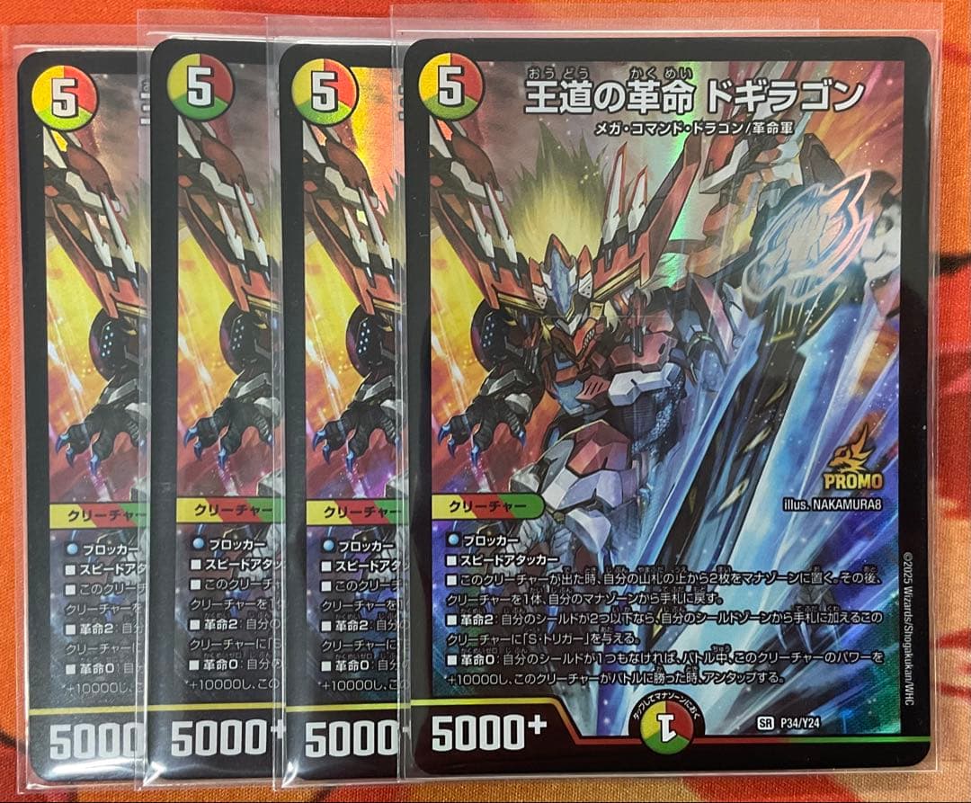 王道の革命　ドギラゴン　PR プロモ　4枚セット