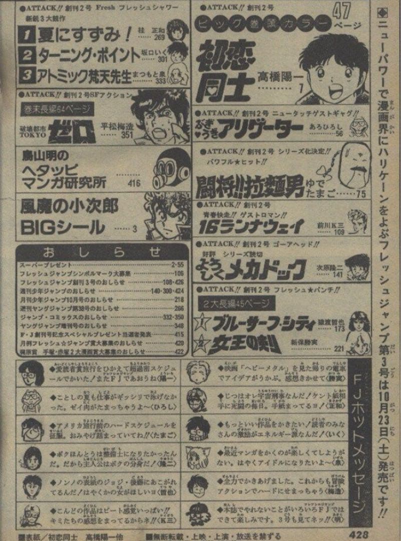 【貴重】フレッシュジャンプ 創刊2号 高橋陽一 鳥山明 ゆでたまご 新連載有り