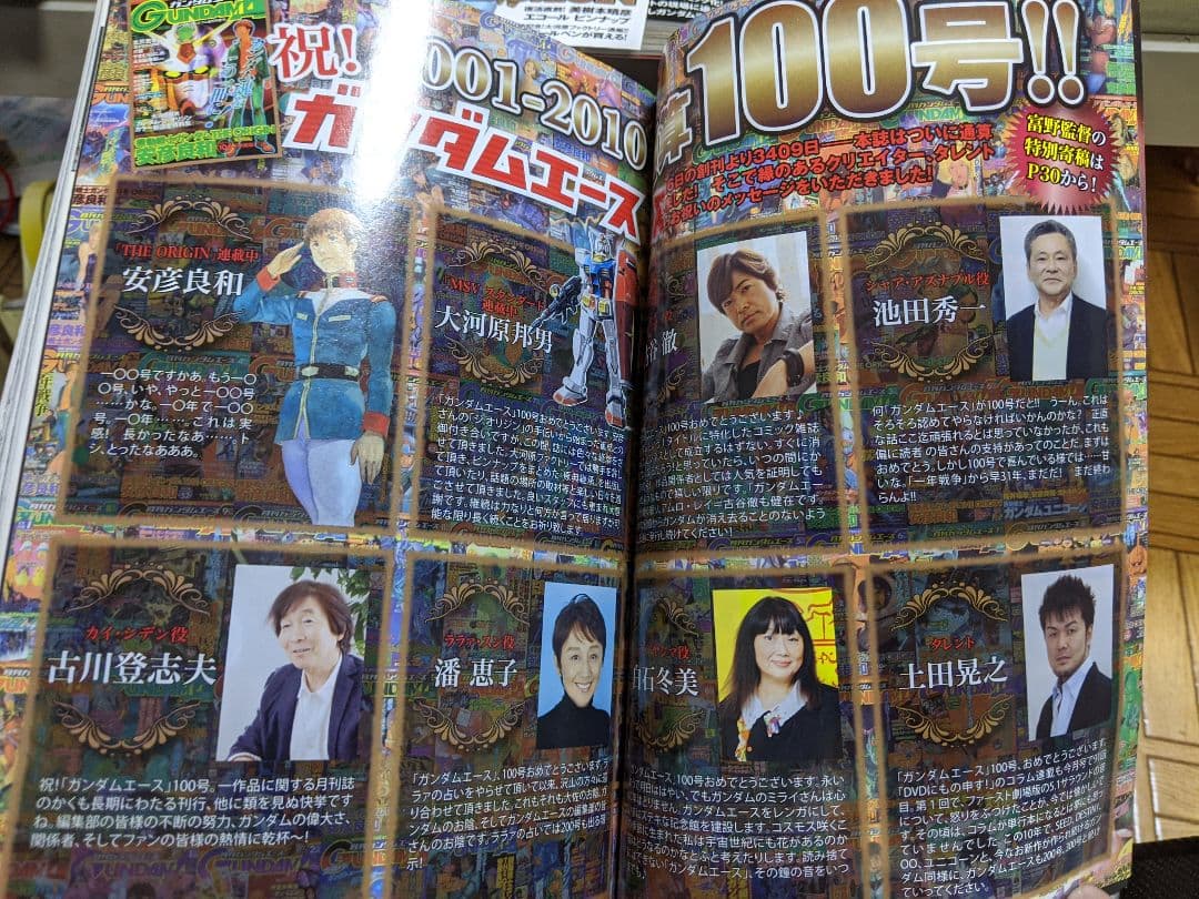 ガンダムエース 2010年12月号