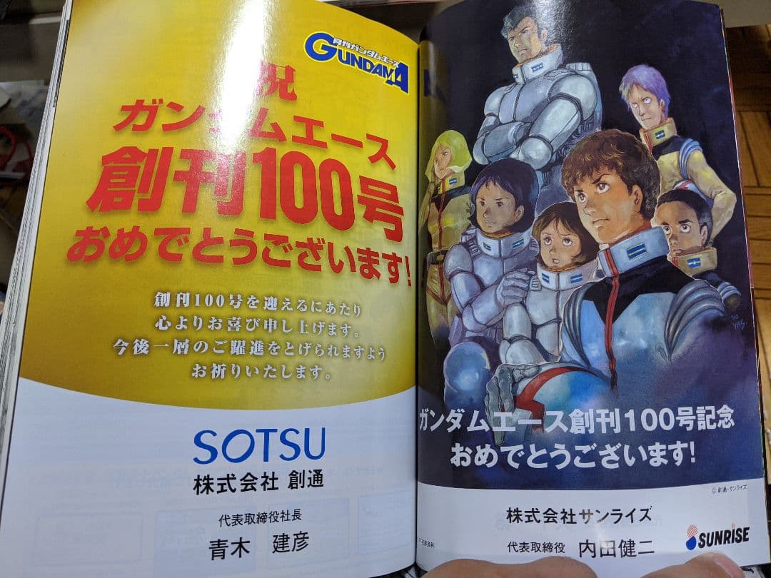 ガンダムエース 2010年12月号