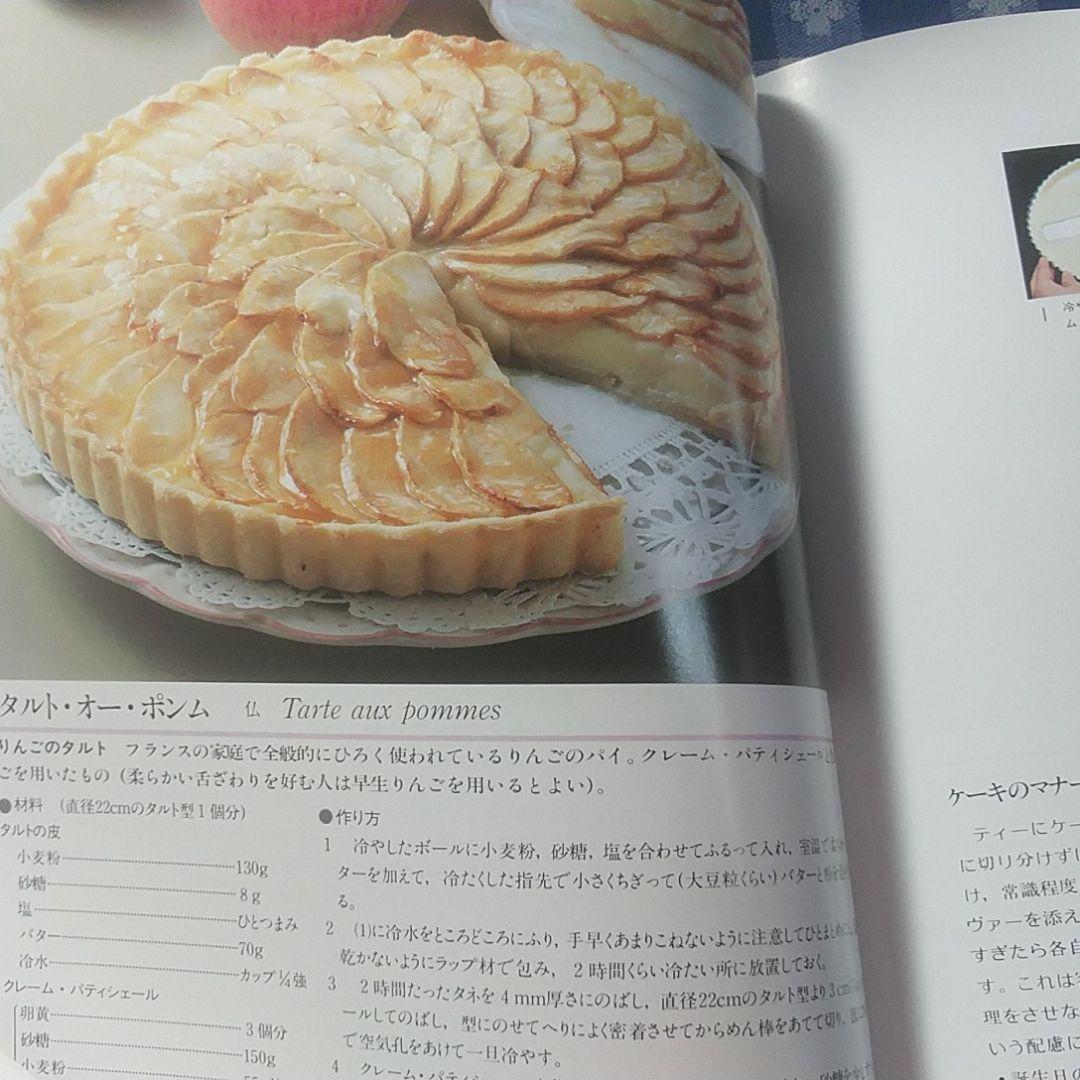 飯田美雪の料理シリーズ　パティスリー　焼き菓子類