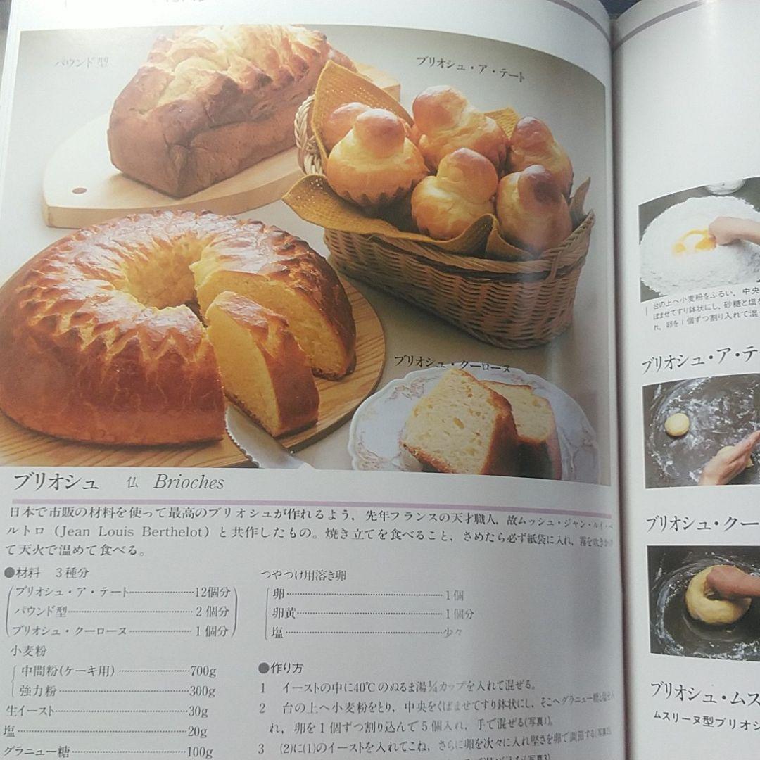 飯田美雪の料理シリーズ　パティスリー　焼き菓子類