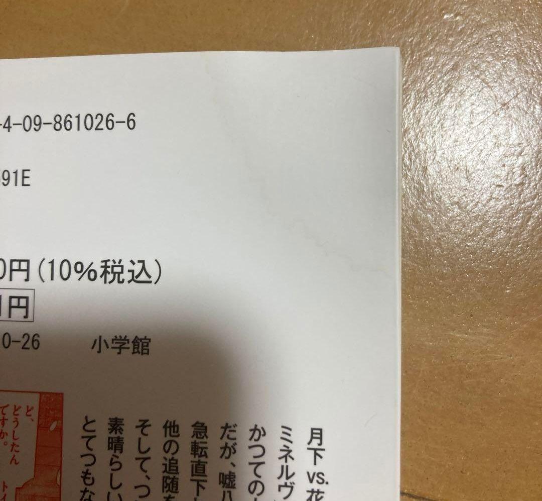 正直不動産1巻〜17巻