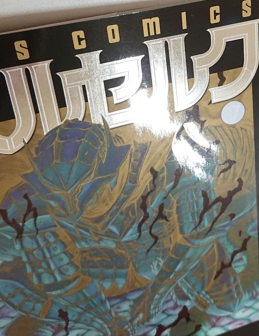ベルセルク 第37巻 特別カバー 超豪華プレミアムversion