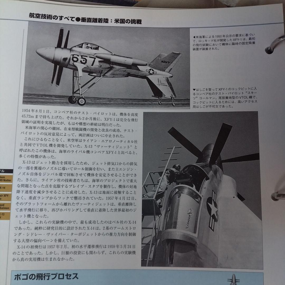 ディアゴスティーニ　航空雑誌 エアークラフト196冊