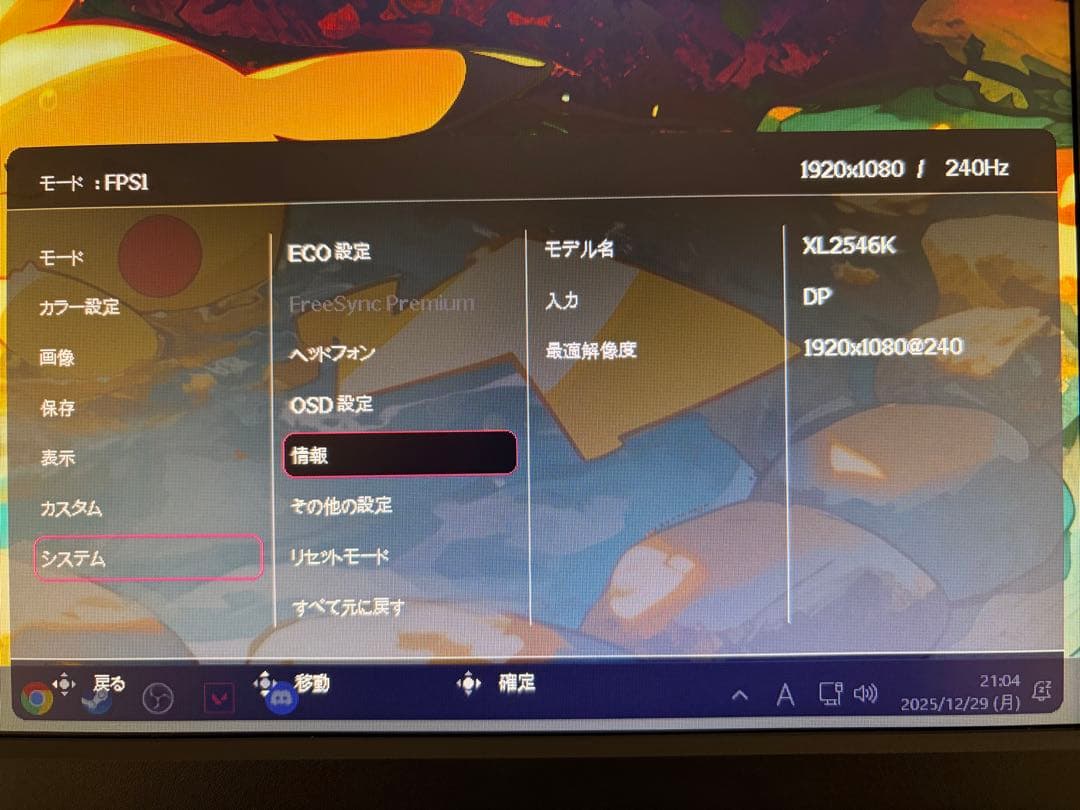 BenQ XL2546K 240Hz ゲーミングモニター