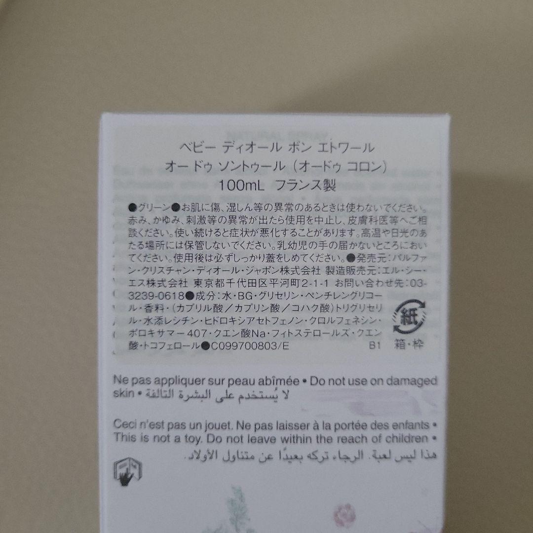 ベビーディオール　ボンエトワール　コロン　香水　ノベルティリップ　サンプルセット