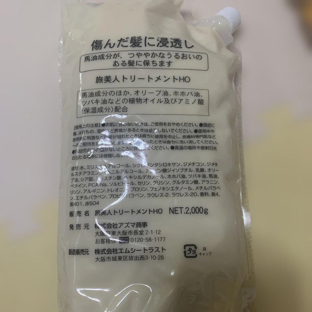 【最終値下げ】馬油シャンプー＆トリートメント　2000ml