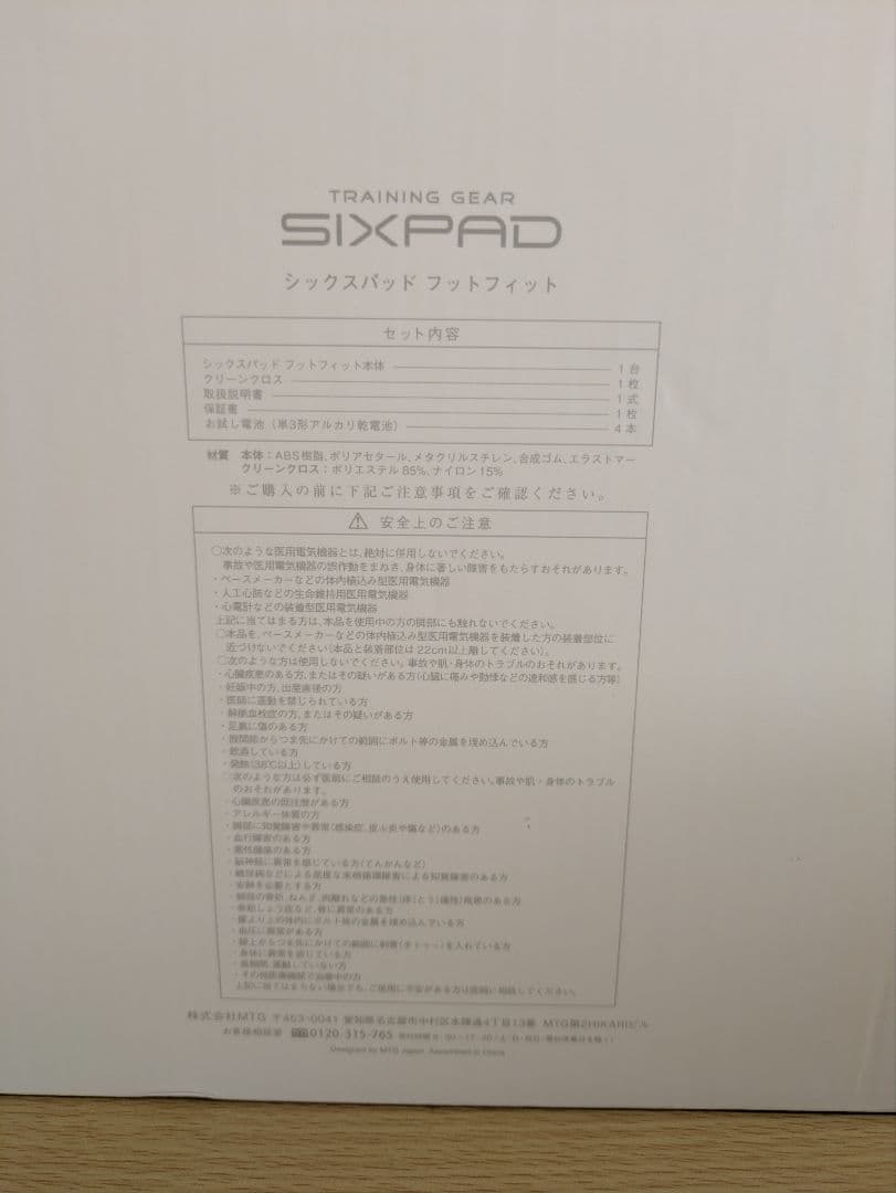 SIXPAD foot fit EMSトレーニング