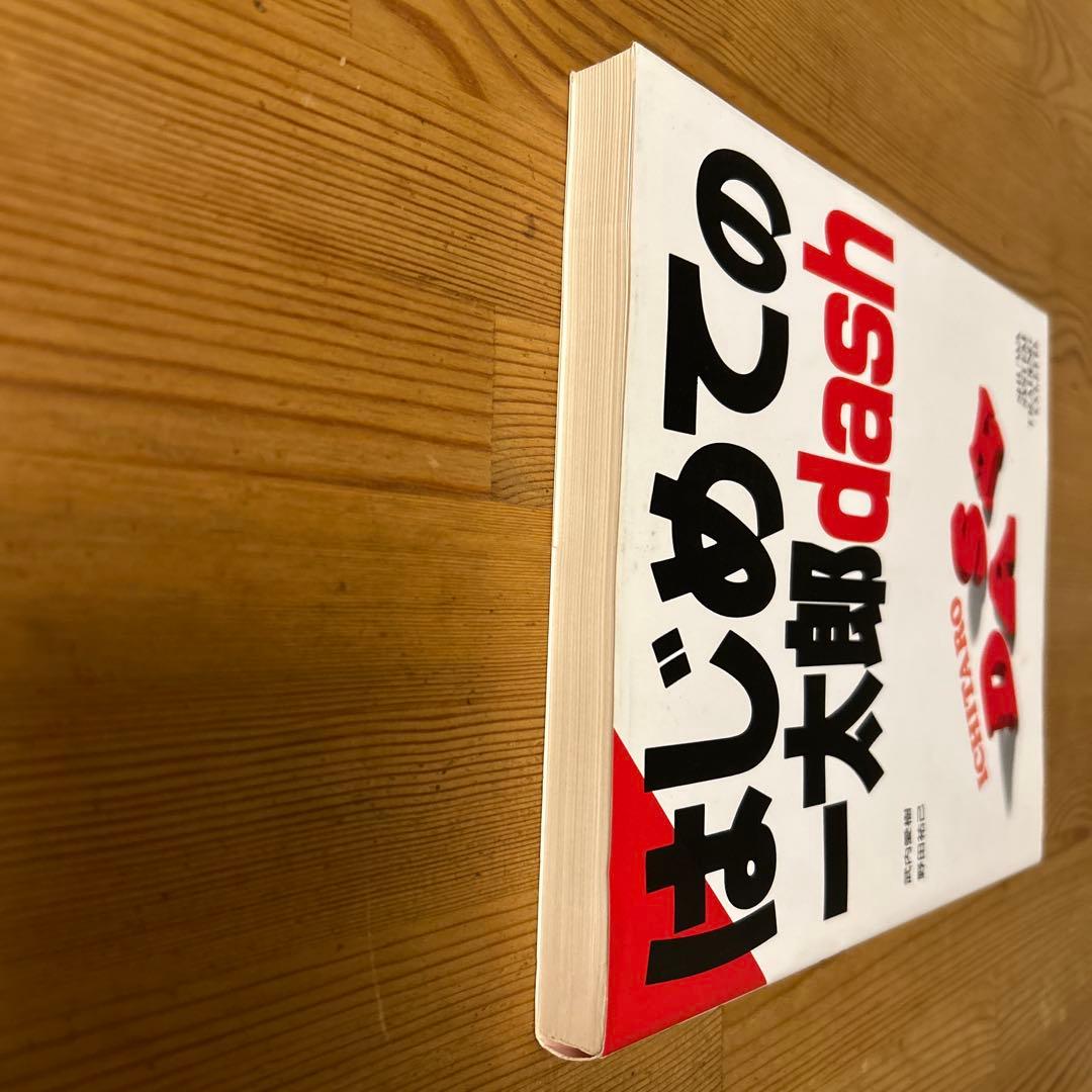 はじめての一太郎dash