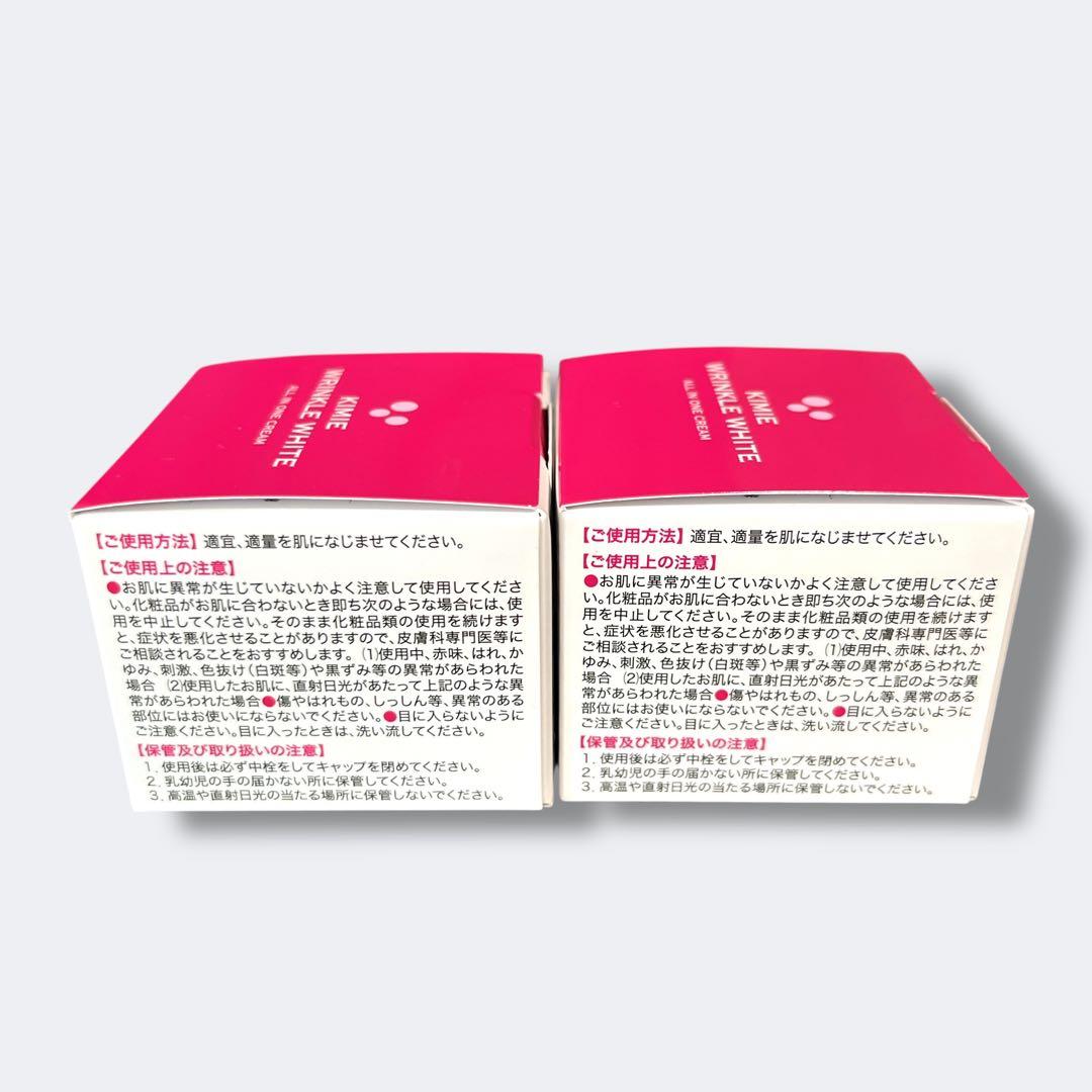 富山常備薬 キミエリンクルホワイト オールインワン 50g 2個セット