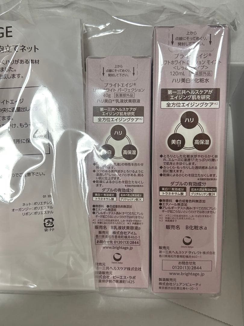 【新品未開封】BRIGHTAGEトライアルセット
