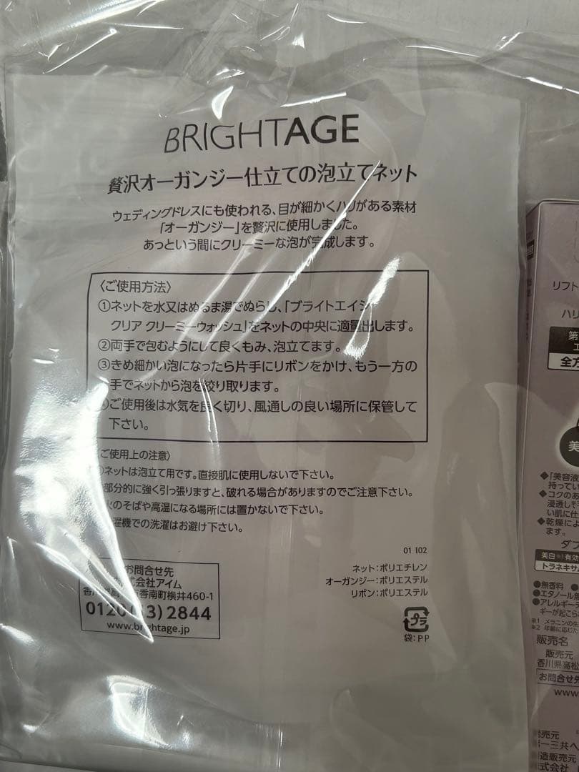 【新品未開封】BRIGHTAGEトライアルセット