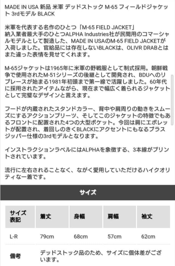 M-65 フィールドジャケット 3rd ブラック alpha社