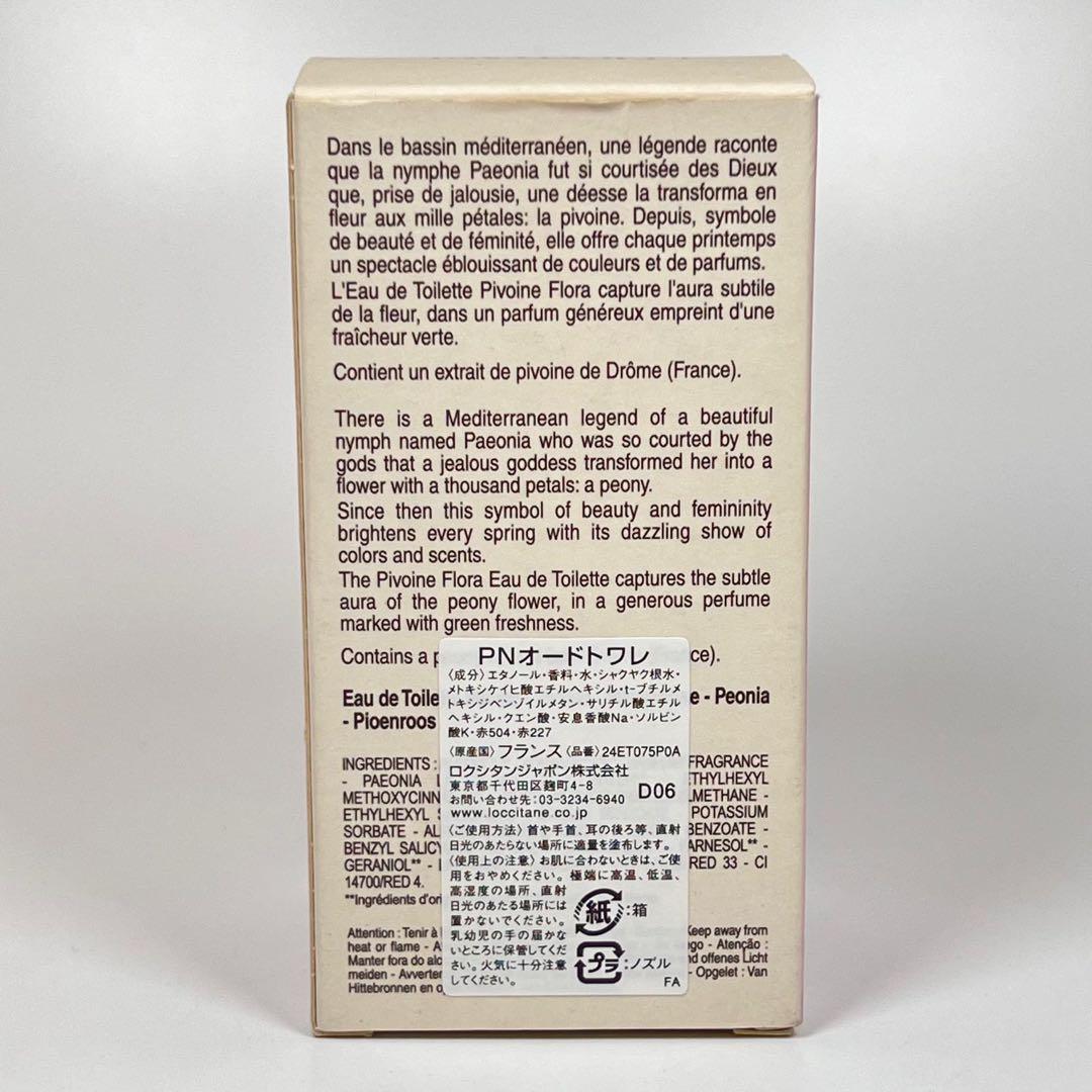 新品未使用　LOCCITANE ロクシタン PNオードトワレ　75ml