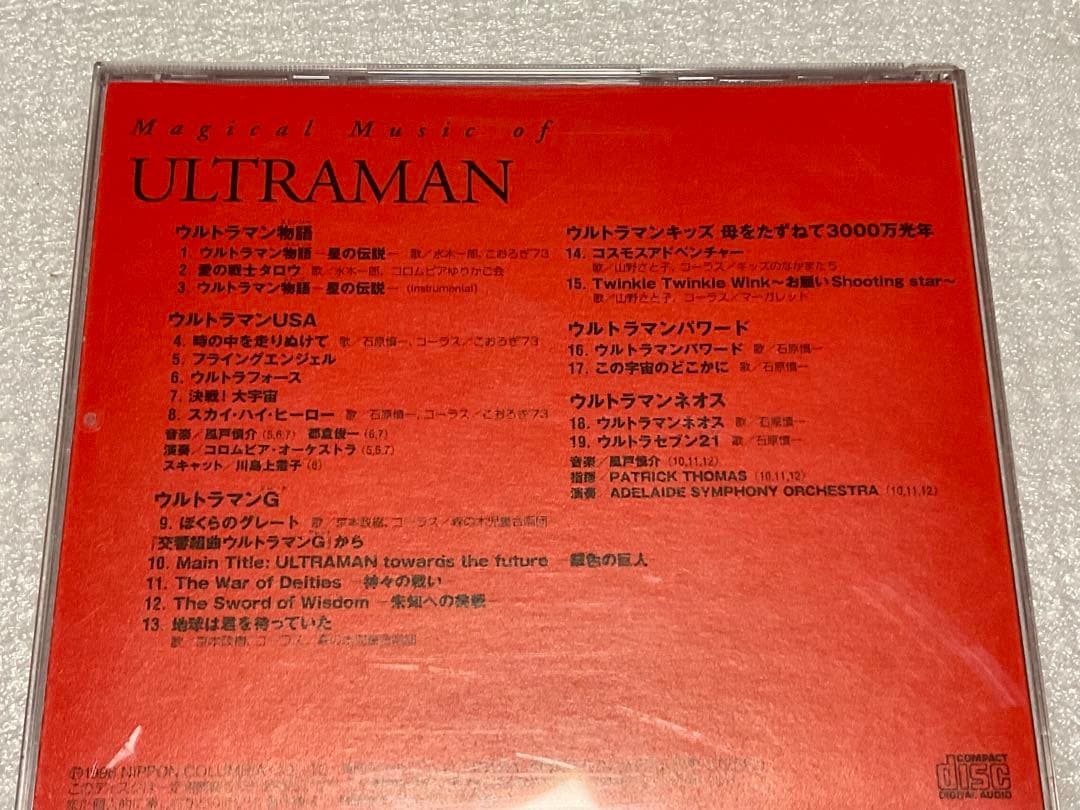 ULTRAMAN／ウルトラマン生誕30周年記念盤　コロンビアレコード。