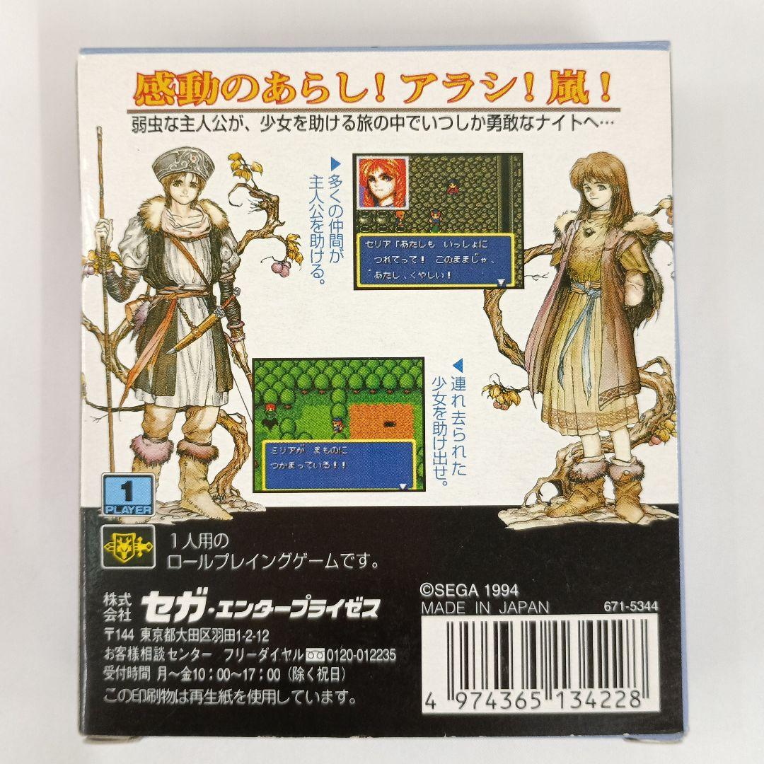 モルドリアン 光と闇の姉妹　ゲームギアソフト