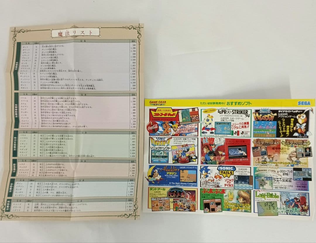 モルドリアン 光と闇の姉妹　ゲームギアソフト