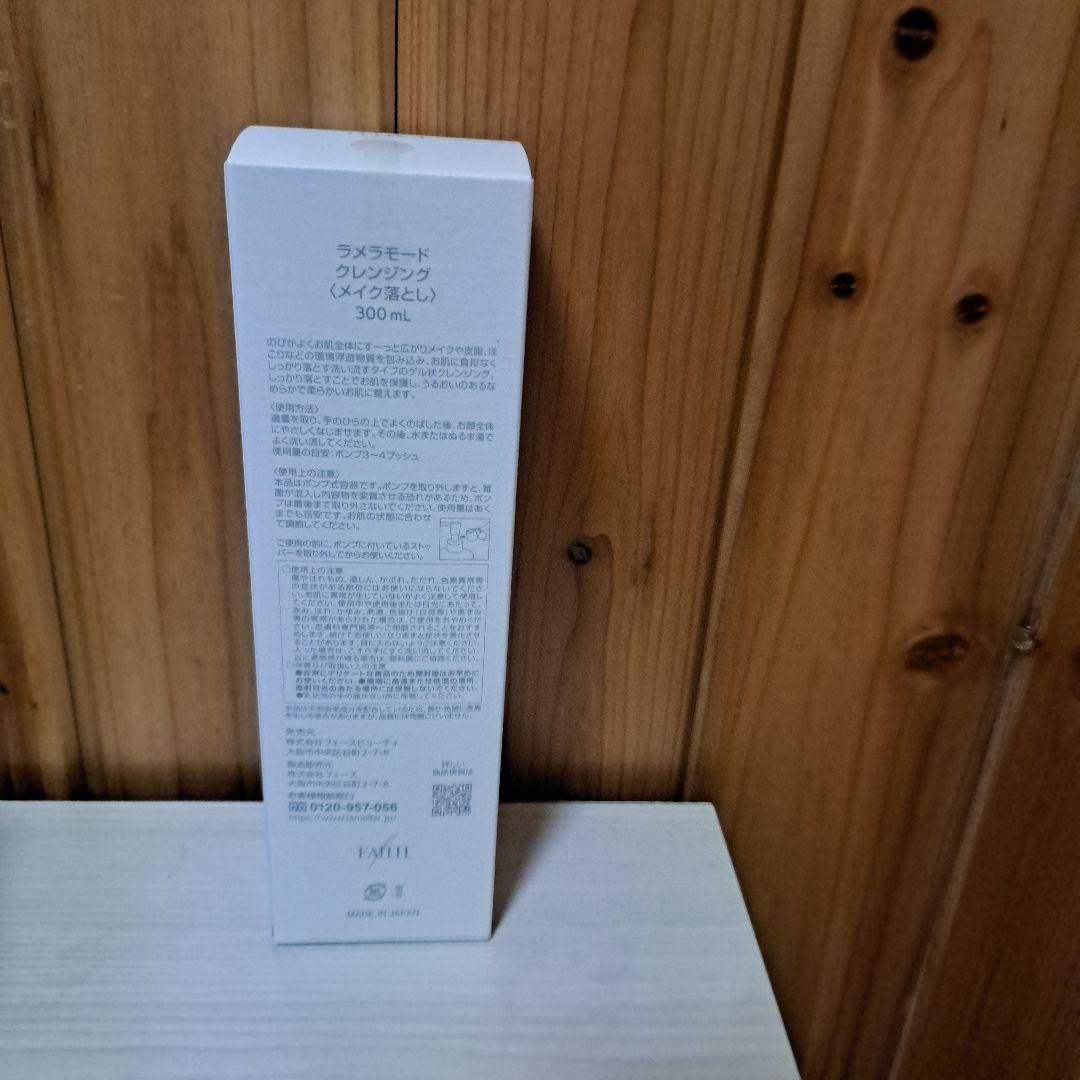 フェース　ラメラモード　クレンジング