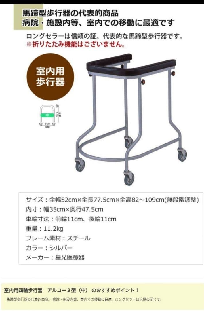 【送料込】歩行器 アルコー3型 中 4輪自在 静音 高さ無段階調整 室内歩行器