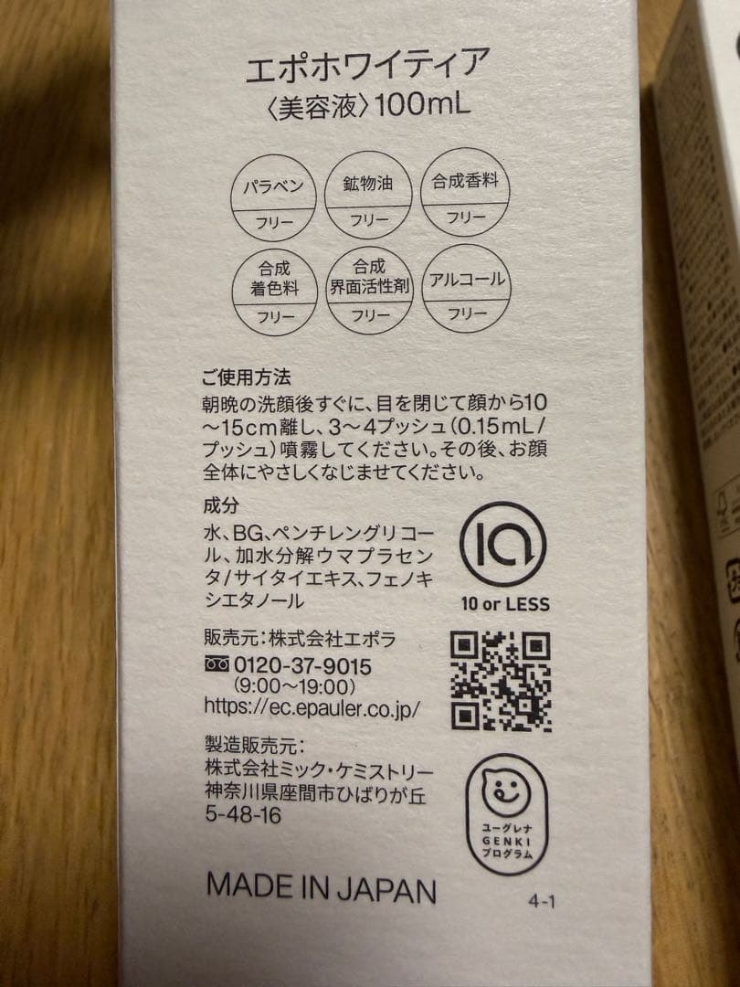 エポラ エポホワイティア 美容液 大容量100ml 2本セット