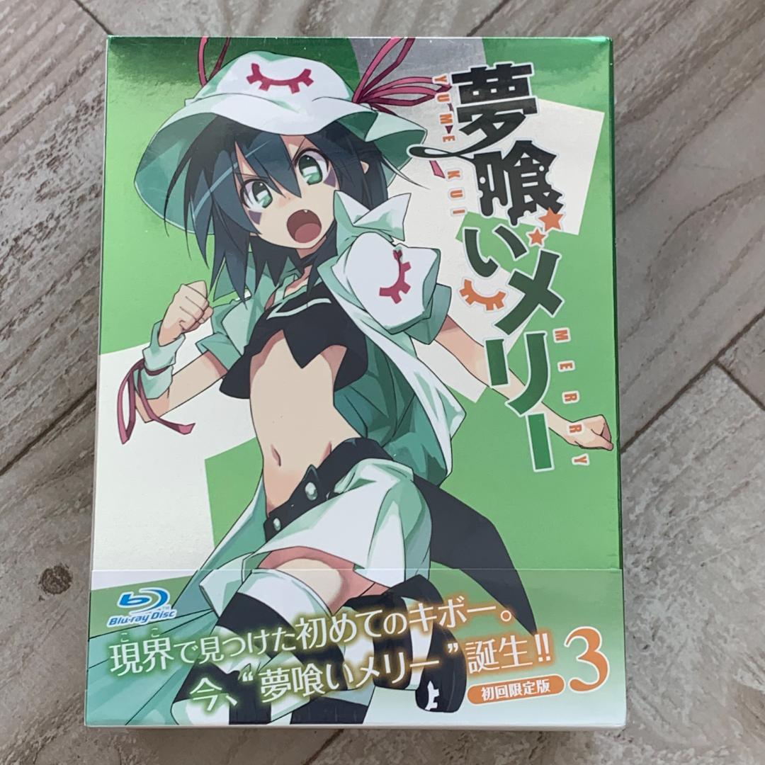 夢喰いメリー 3【初回限定特典 ねんどろいどぷち付き】：未開封Blu-ray