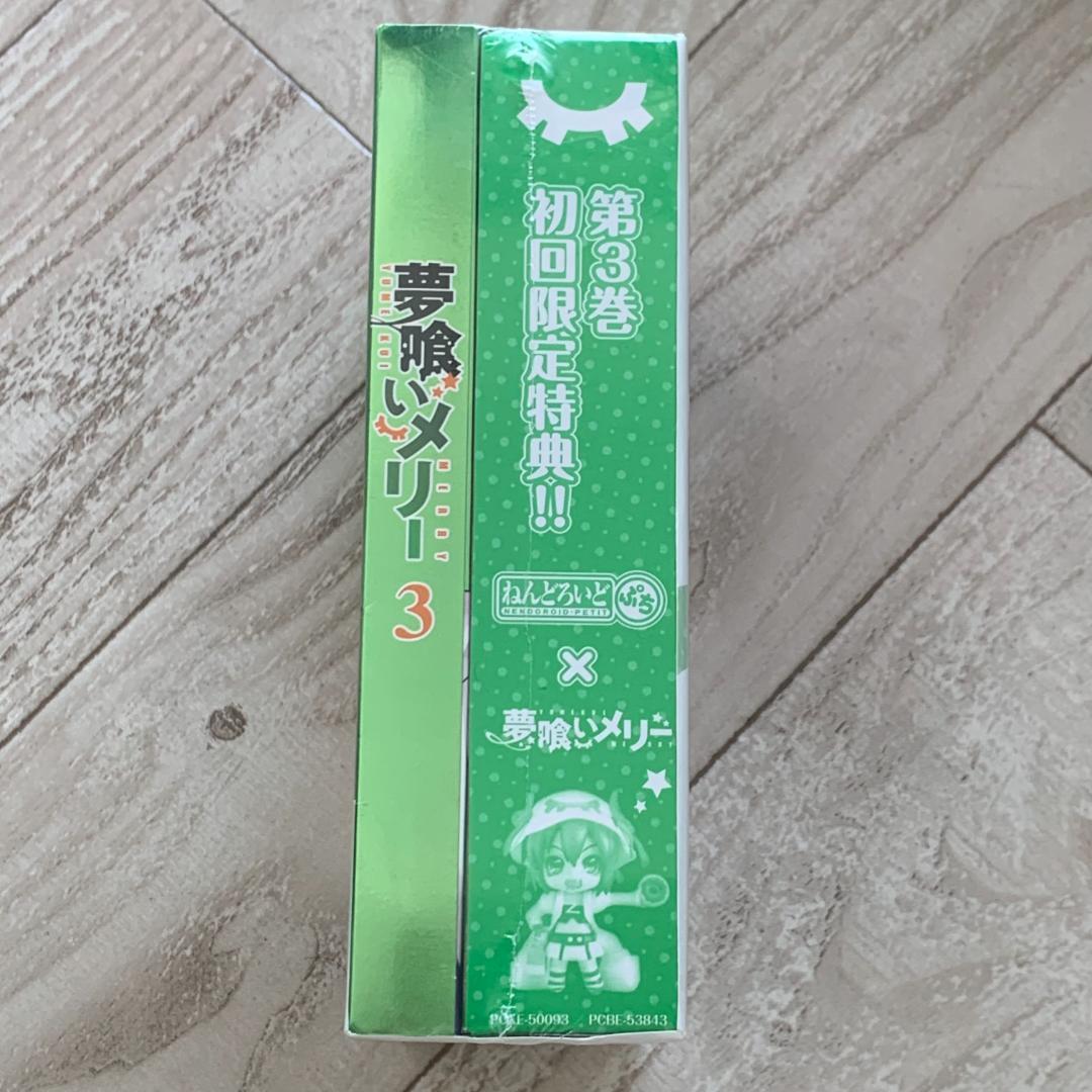 夢喰いメリー 3【初回限定特典 ねんどろいどぷち付き】：未開封Blu-ray