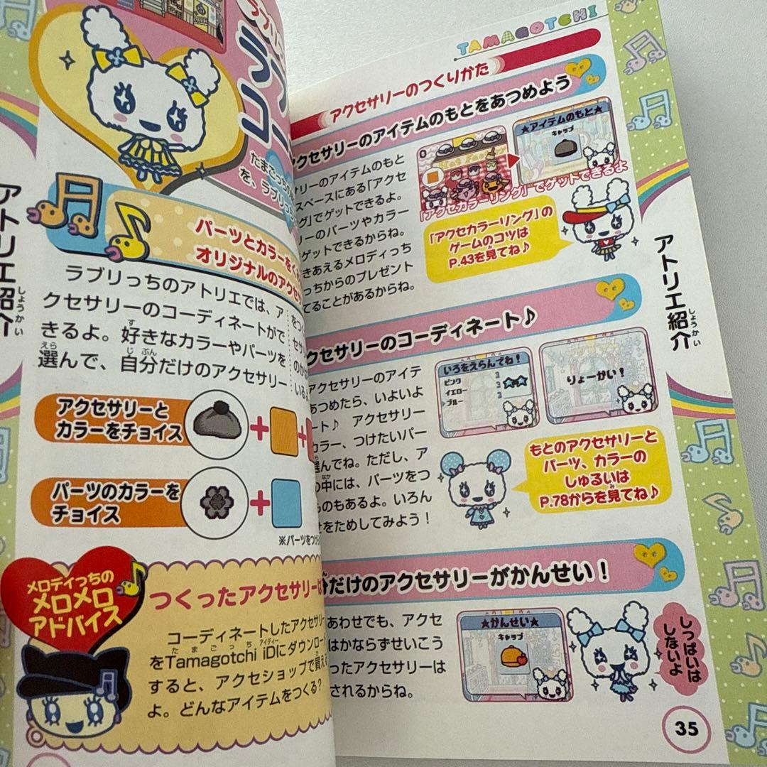 【シール未使用】もっとiD!おうちdeたまごっちステーション+