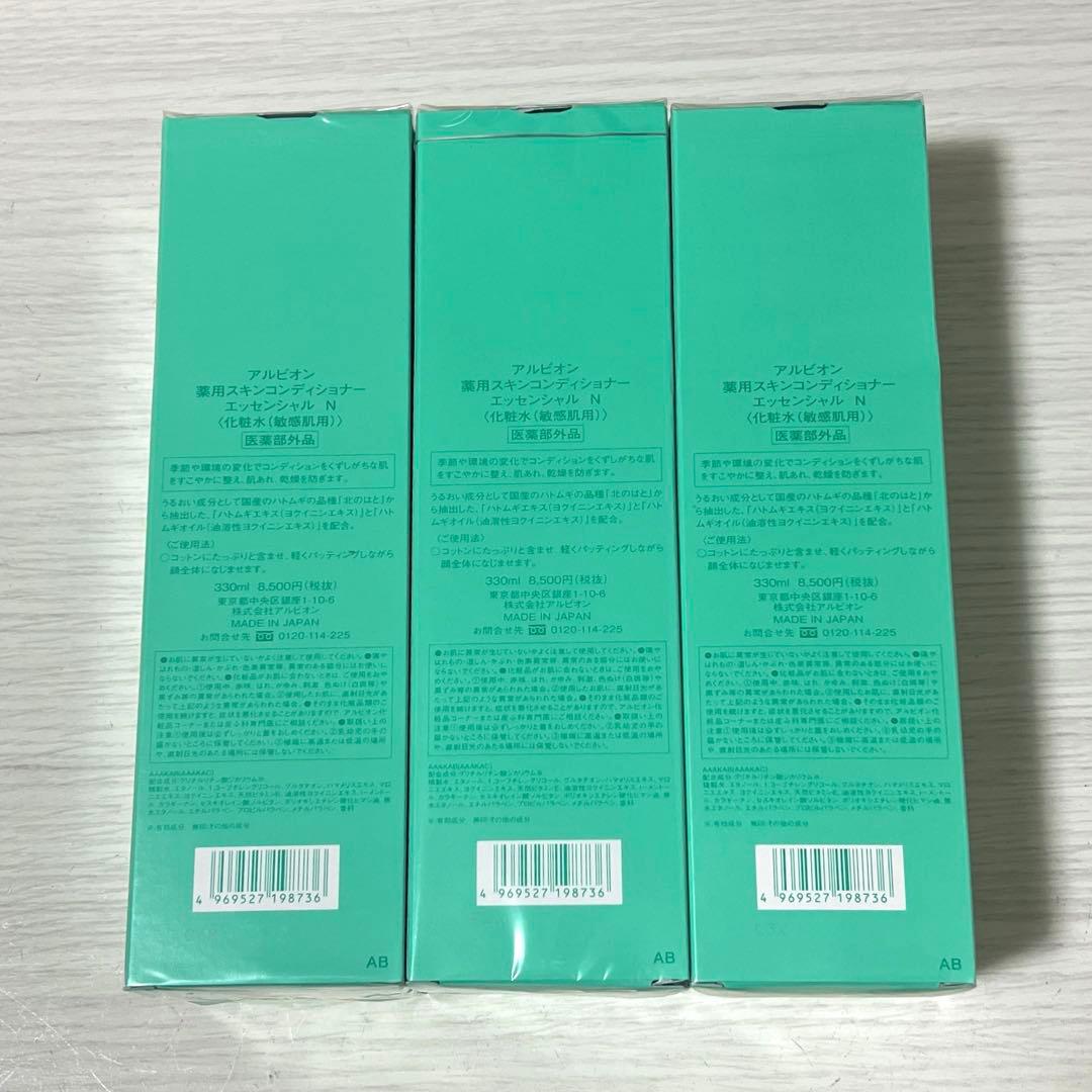 アルビオン 薬用 スキンコンディショナー セット