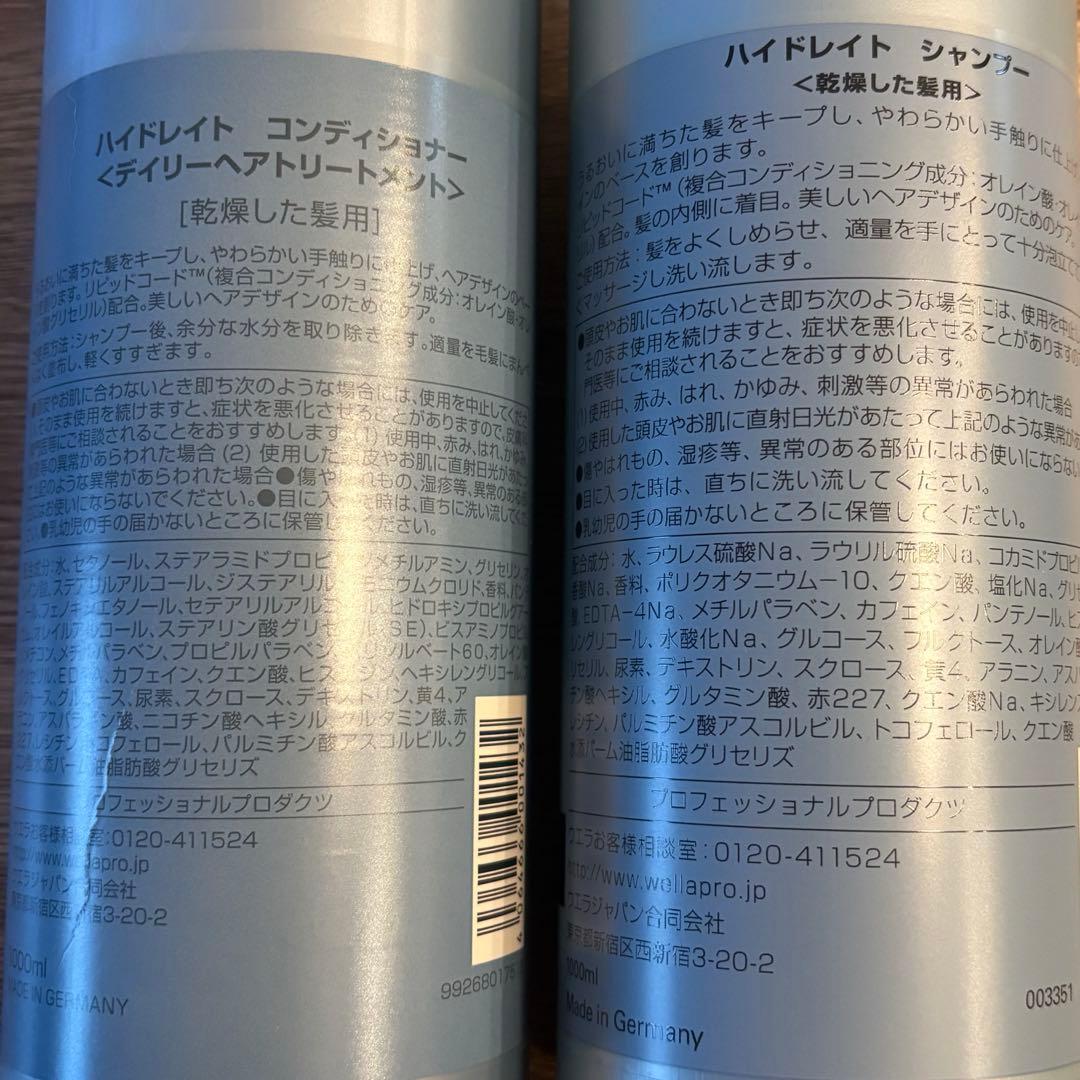 【新品】ウエラ　システム　ハイドレイトシャンプー&コンディショナー 1000ml