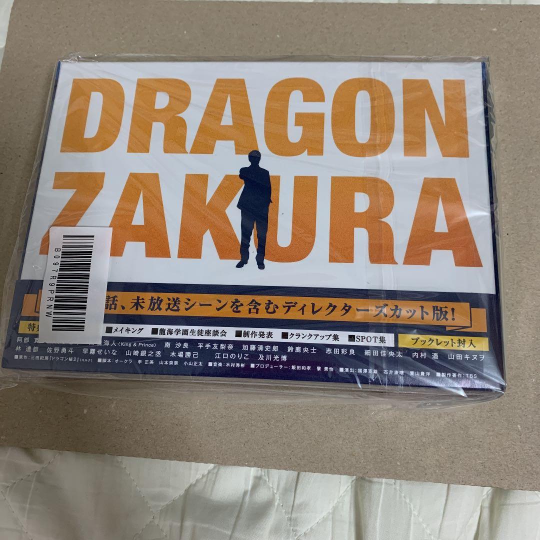 ドラゴン桜(2021年版) ディレクターズカット版 DVD-BOX〈6枚組〉