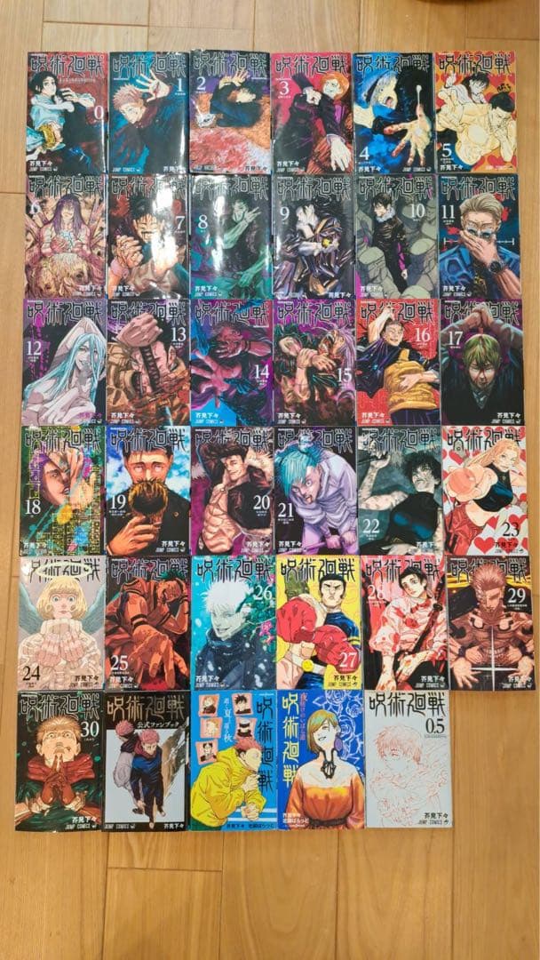呪術廻戦　全巻セット +0巻+0.5巻 +ファンブック +小説2冊　計35冊