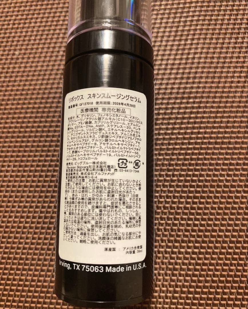 リボックススキンスムージングセラム