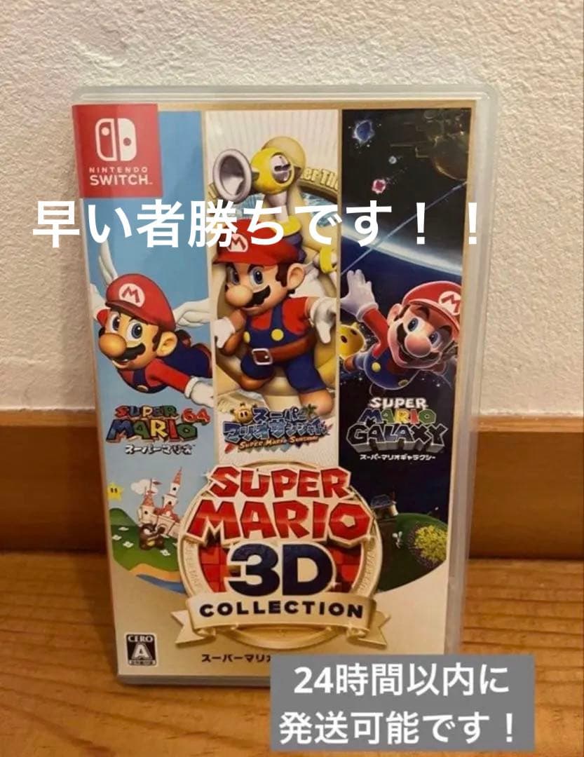 nintendo switch スーパーマリオ3Dコレクション