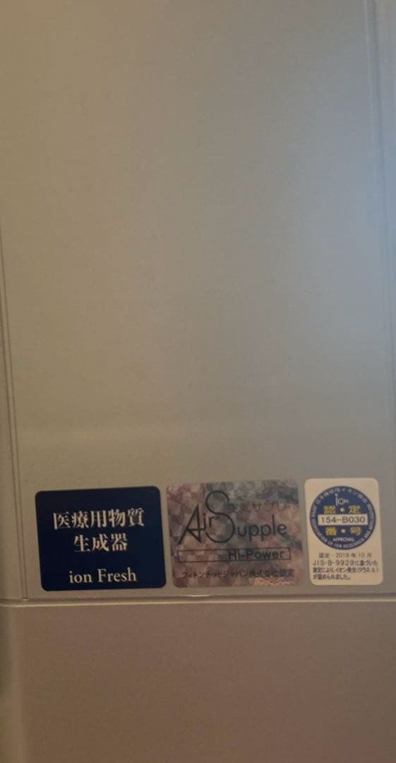 イオンフレッシュ　新品未使用