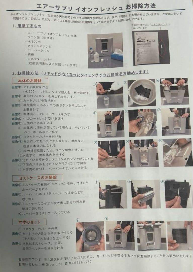 イオンフレッシュ　新品未使用