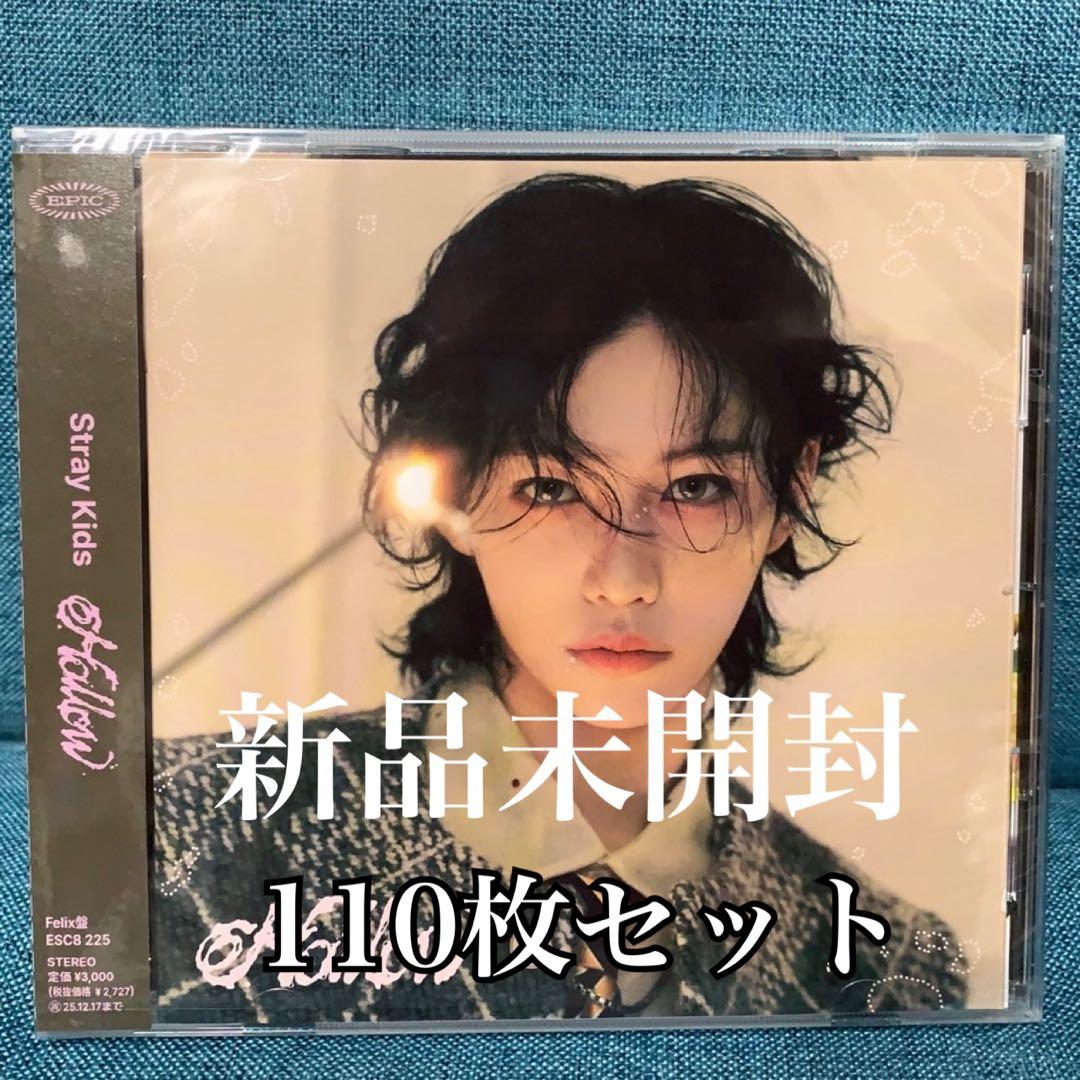 Straykids Hollow フィリックス FC盤 110枚セット