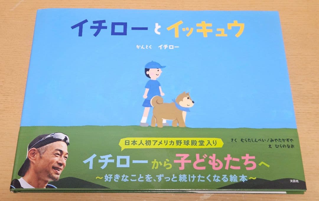イチローとイッキュウ 　直筆サイン　イチロー